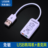 USB转音频 USB耳机转接口 耳麦转接口 USB转耳麦 usb接口耳机包邮