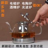 电磁炉专用玻璃茶壶大容量耐高温加热过滤煮花茶烧水壶功夫红茶具
