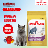法国皇家猫粮BS34英国短毛猫英短美短成猫专用纯种猫粮10kg 包邮