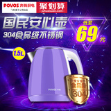 Povos/奔腾 PK1508/S1558电水壶304食品级不锈钢1.5L电热水壶新品