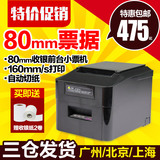 佳博打印机 GP-U80160I热敏小票据打印机 80MM带切刀收银打印机
