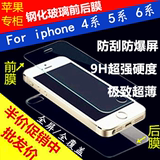 iphone4/4s钢化玻璃贴膜 高清防指纹屏幕贴膜 苹果4手机贴膜