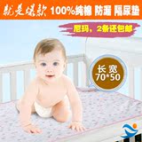 【天天特价】2条装 纯棉婴儿隔尿垫秋冬季防水透气月经垫新生儿床