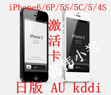 苹果iPhone6/6P/5S/5C/5/4S 日版AU kddi 激活卡 SIM卡无效 日本