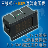 【厂家】V33D三线0.36"带壳0-100V数字数显电压表