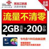 黑龙江联通卡4G手机卡号码卡全国通用无漫游纯流量卡低资费卡靓号