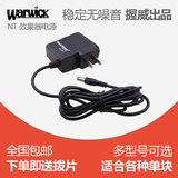 正品授权 warwick握威 ROCKPOWER NT系列效果器电源 9v18v12v