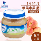意大利代购 Mellin/美林 进口食品1段4个月宝宝辅食 苹果 水果泥