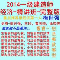 2019一建梅世强经济_2014一建经济梅世强十大品牌 一建经济梅世强课件 2014一建经济梅世...(2)