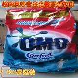 越南进口 OMO奥妙 馨香洗衣粉2.7KG 家庭装