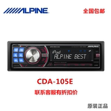 Alpine阿尔派 DHA-105E 汽车音响车载cd主机 手机MP3播放器改装