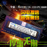 全新三代DDR3 2G 1333 PC10600笔记本内存 全兼容 不挑板