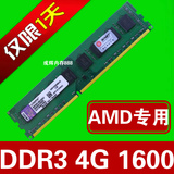 全新 ddr3 1600 4g台式机三代内存条 兼容2g 8g1333 AMD专用条