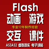 flash制作动画flash游戏制作教学课件AS3程序修改MG扁平化动设计