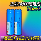 高性能14500锂电池5号AA3.7V可充电器强光手电简4.2V14505大容量