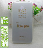 包邮魅族超薄手机壳 魅族MX4 PRO透明壳 防水印 保护壳 送钢化膜