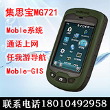 正品户外手持GPS定位仪器高精度集思宝MG721移动GIS测量面积方向