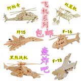 飞机木板木质3D立体拼图直升飞机DIY拼装飞机模型 战斗机