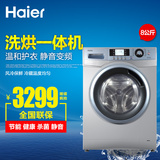 Haier/海尔 EG8012HB86S 8公斤 全自动 变频 滚筒洗衣机 烘干
