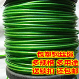 优质绿钢丝绳包塑3mm 葡萄架遮阳网 晒 晾衣绳 牵引 大棚猕猴桃用