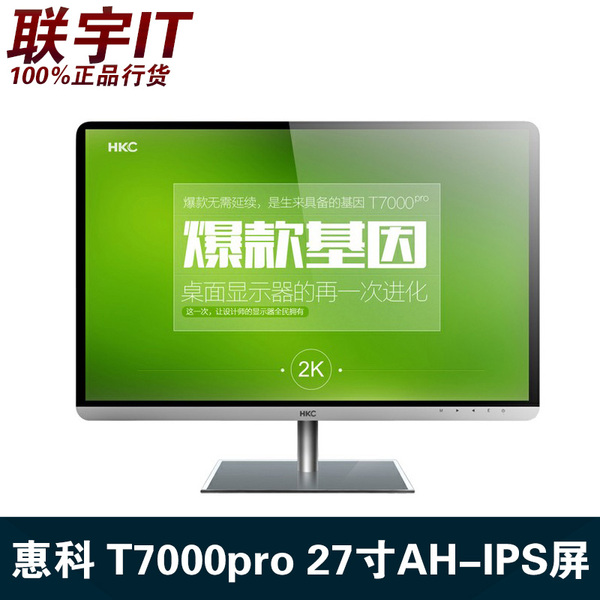 hkc t7000pro 27寸顶级ah-ips屏 10.7亿色电脑显示器