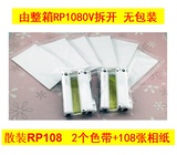 只卖正品行货佳能6寸散装RP108相纸CP910/1200专用热升华