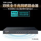 TP-Link TL-ER5210G有线企业级路由器网吧防攻击游戏加速带宽控制