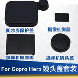 劲码For GoPro Hero4/3+/3配件 防水壳镜头盖+电池盖+摄像机侧盖