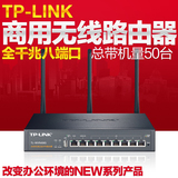 TP-LINK TL-WVR458G 8口千兆无线路由企业级路由器 双wan口路由器