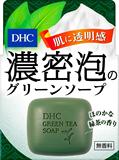 日本代购DHC绿茶精油皂 深层清洁控油美白保湿去角质洁面香皂现货