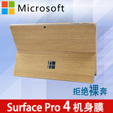 微软Surface Pro 4机身按键腕托背面屏幕键盘保护贴膜Pro4背贴膜