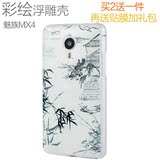 洛纳丹迪魅族MX4手机壳MX4保护壳卡通保护套 MX4简约日韩超薄浮雕