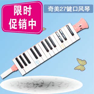 儿童口风琴27键正品低价 27键口风琴乐谱 儿童口风琴27键行货 河图论