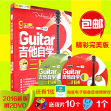 吉他自学三月通2016正版DVD初学教程弹学吉他书刘传3入门民谣教材