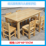 幼儿园专用六人桌长方形桌子樟子松面实木桌木质儿童桌子厂家直销