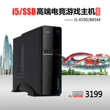i5-4590/B85M/128G SSD/专业电竞游戏主机/电脑主机/DIY组装机