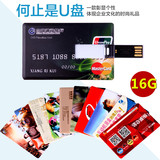 卡片式u盘16g个性创意名片式企业礼品U盘16GB商务定制logo16g优盘