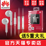 Huawei/华为 AM116原装正品p8入耳式4c荣耀6 5x 7i通用耳塞式耳机