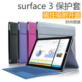 微软surface 3保护套 10.8寸平板电脑保护包套 微软surface3皮套