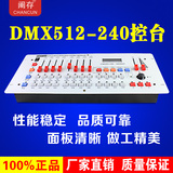 阐存 DMX512控制台 婚庆演出剧场240灯光控台 帕灯舞台灯光控制器