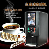 斯麦龙饮料机 非投币全自动咖啡机 现调奶茶机 商用速溶冷热饮机