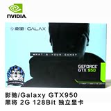 GALAXY/影驰 GTX950虎将 2G D5  台式机电脑游戏独立显卡
