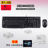 罗技MK120有线键鼠 游戏键盘鼠标套装 USB键盘电脑套件 全国包邮