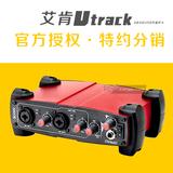 【美国艾肯】ICON Utrack 4进4出声卡 专业性网络娱乐外置USB声卡