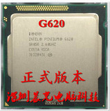 Intel/英特尔 Pentium G620 散片 CPU 9.5新 1155针 质保一年