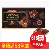 进口俄罗斯胜利72纯黑苦巧克力72%可可黑 巧克力