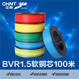正泰电线 1.5平方软线 BVR-1.5 国标铜芯线100米 红黄蓝绿 双色