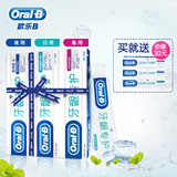 欧乐B/OralB牙龈专护牙膏 冰感薄荷 早晚护龈缓解出血红肿套装