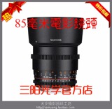 包邮促销 三阳samyang 85mm T1.5 电影镜头 85 1.4 电影头 摄影