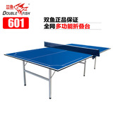 双鱼 乐捷601 乒乓球台 铝合金多功能 标准室内家用折叠 乒乓球桌